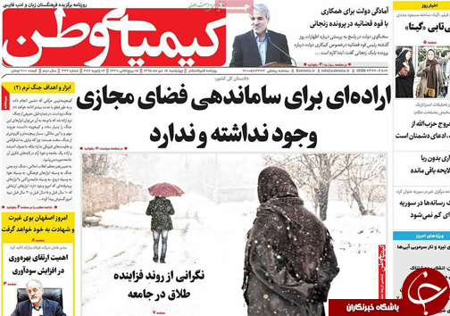 صفحه نخست روزنامه های استان&zwnj; اصفهان چهار شنبه 15 دی ماه