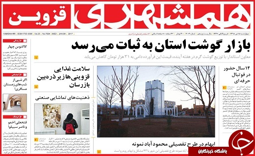 صفحه نخست روزنامه استان قزوین چهارشنبه پانزدهم دی