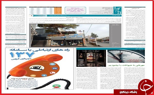 صفحه نخست روزنامه استان قزوین چهارشنبه پانزدهم دی