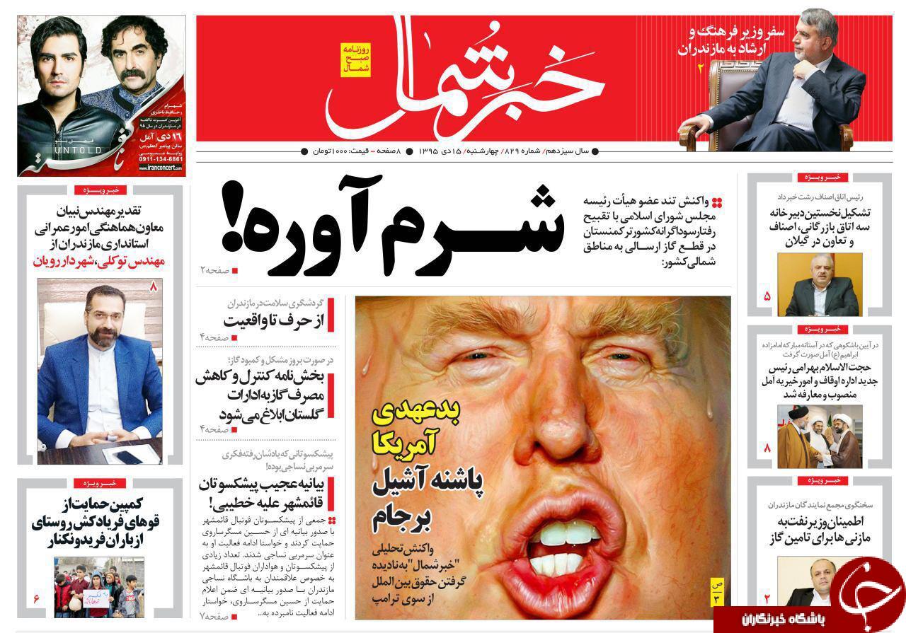 صفحه نخست روزنامه های استان چهارشنبه 15 دی