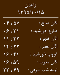 اوقات شرعی 15 دی ماه