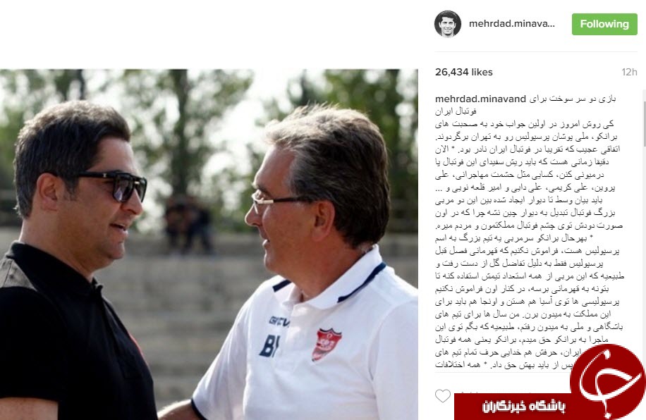 مهرداد میناوند