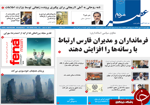 صفحه نخست روزنامه های استان فارس چهارشنبه 15 دی ماه