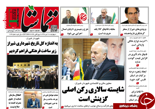 صفحه نخست روزنامه های استان فارس چهارشنبه 15 دی ماه