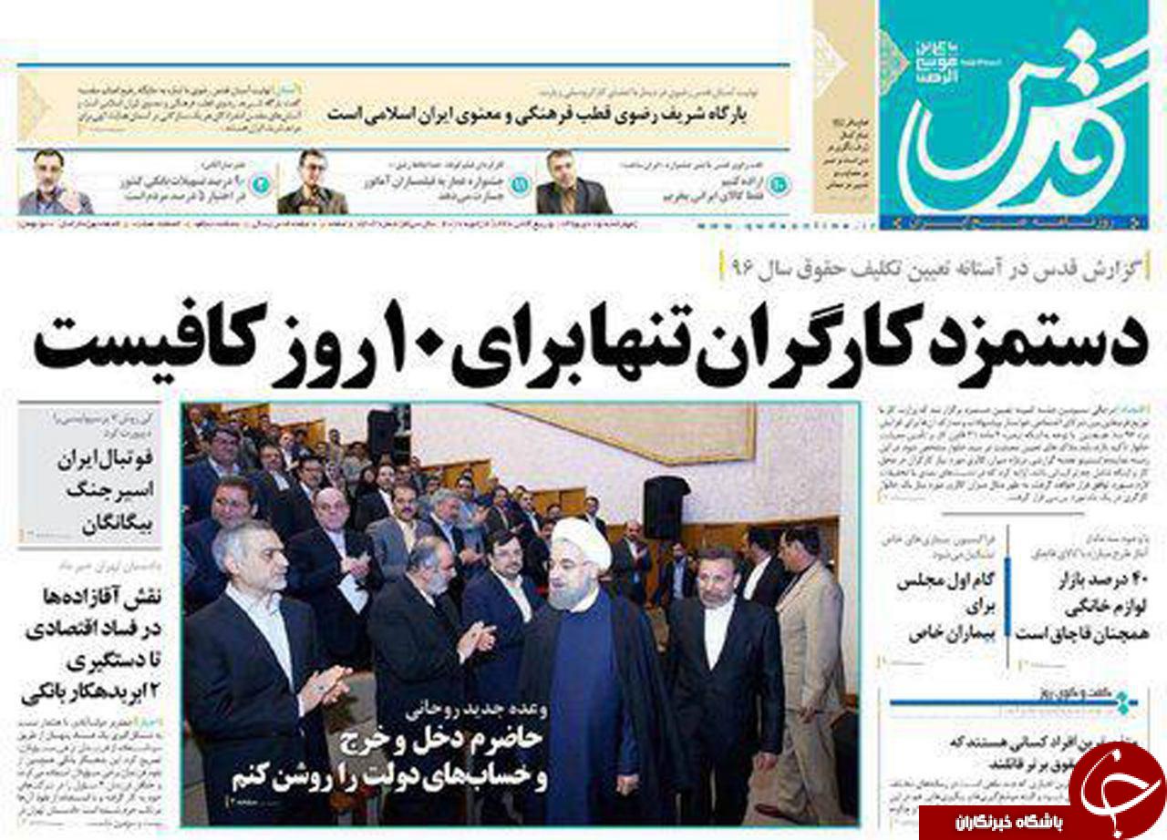 صفحه نخست روزنامه های خراسان رضوی چهارشنبه 15 دی