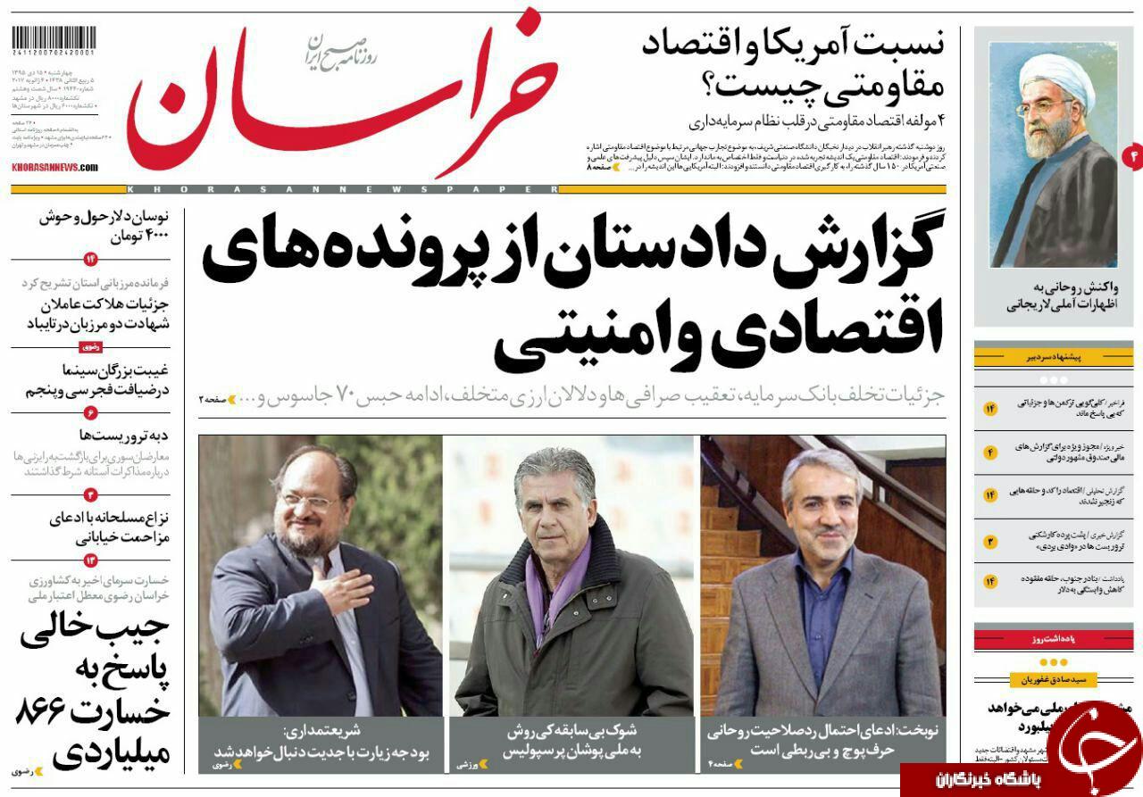 صفحه نخست روزنامه های خراسان رضوی چهارشنبه 15 دی