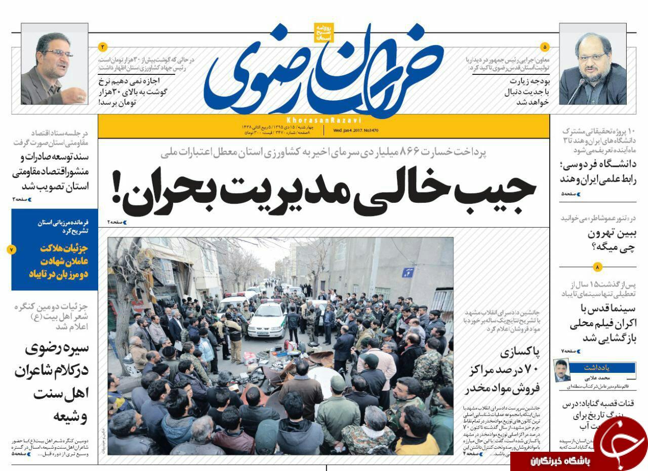 صفحه نخست روزنامه های خراسان رضوی چهارشنبه 15 دی