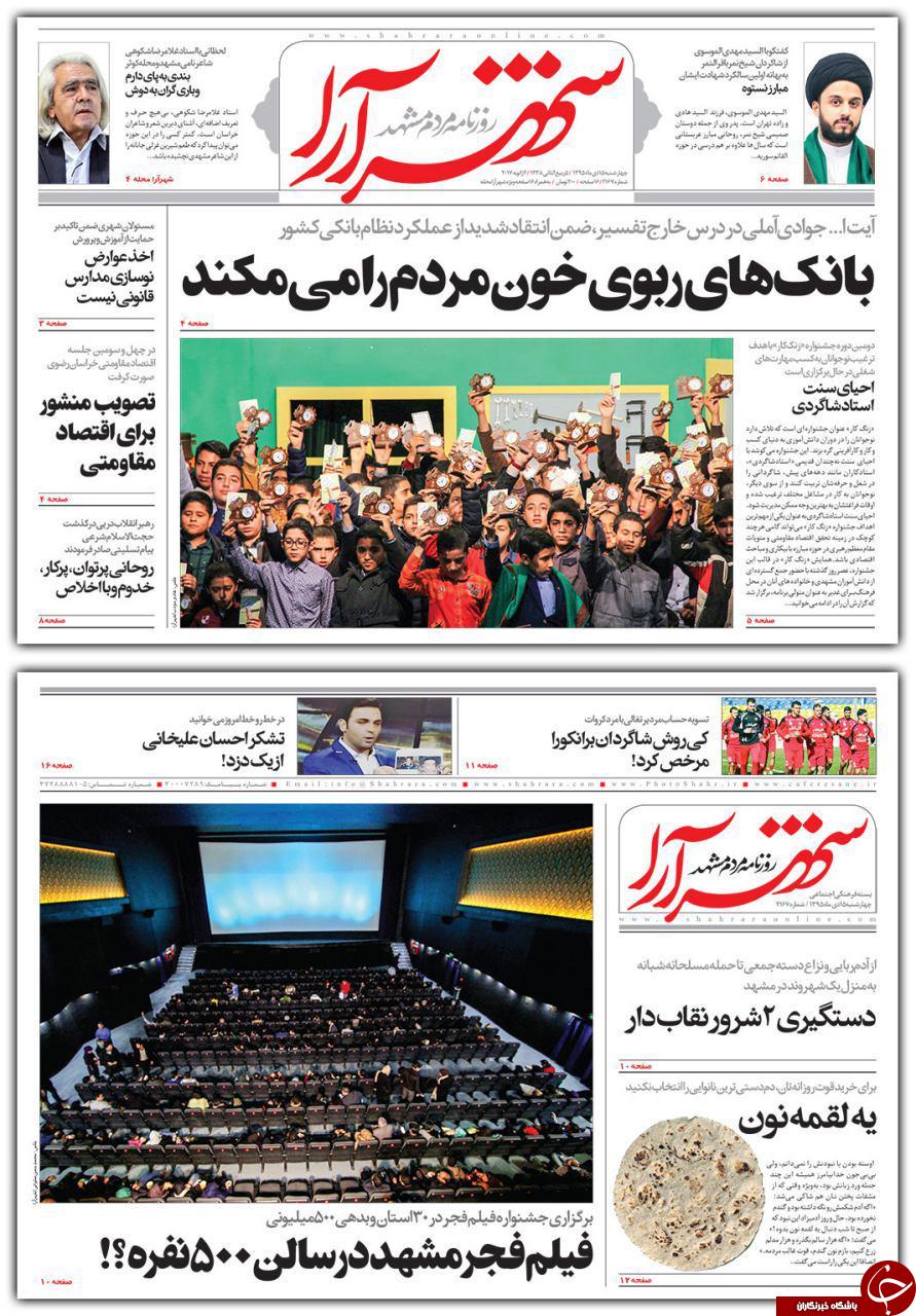 صفحه نخست روزنامه های خراسان رضوی چهارشنبه 15 دی
