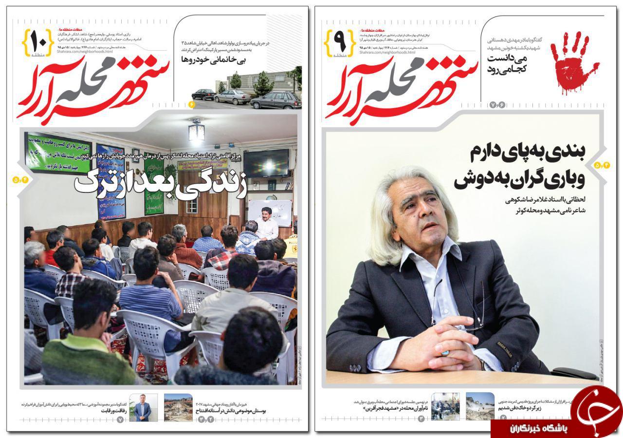 صفحه نخست روزنامه های خراسان رضوی چهارشنبه 15 دی