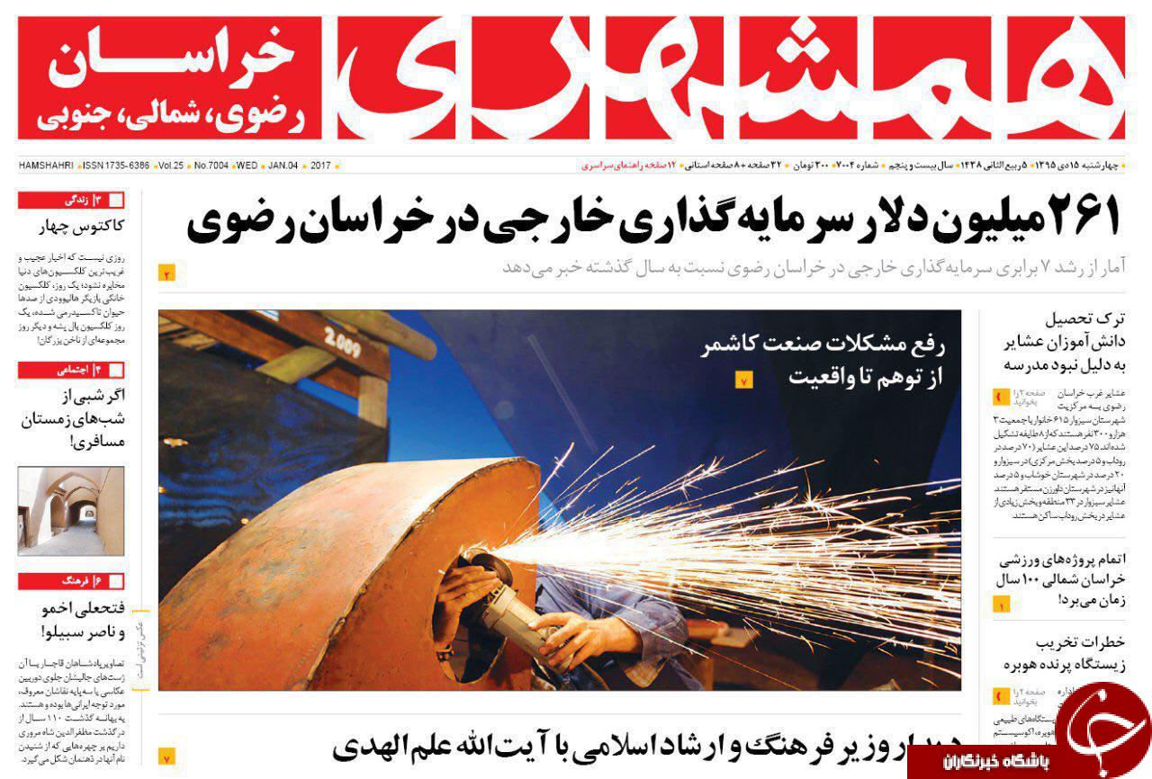 صفحه نخست روزنامه های خراسان رضوی چهارشنبه 15 دی