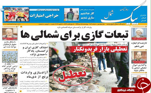 صفحه نخست روزنامه استان گلستان چهارشنبه 15 دی