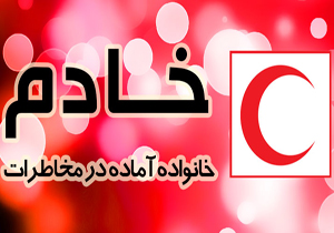 طرح ملی خادم هلال احمر در چهارمحال و بختیاری اجرا می شود