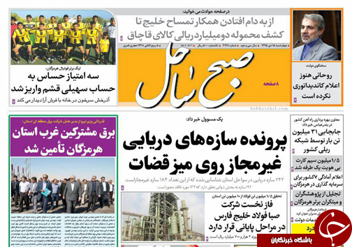 صفحه نخست نشریات چهار شنبه 15 دی در هرمزگان