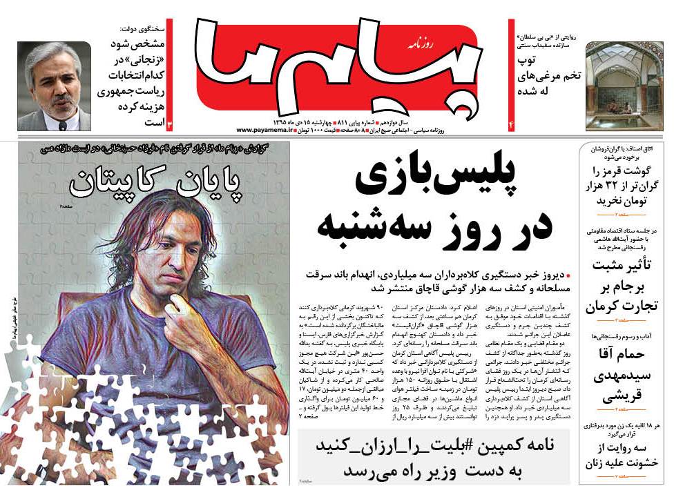 صفحه نخست روزنامه استان&zwnj; کرمان چهار شنبه 15 دی ماه