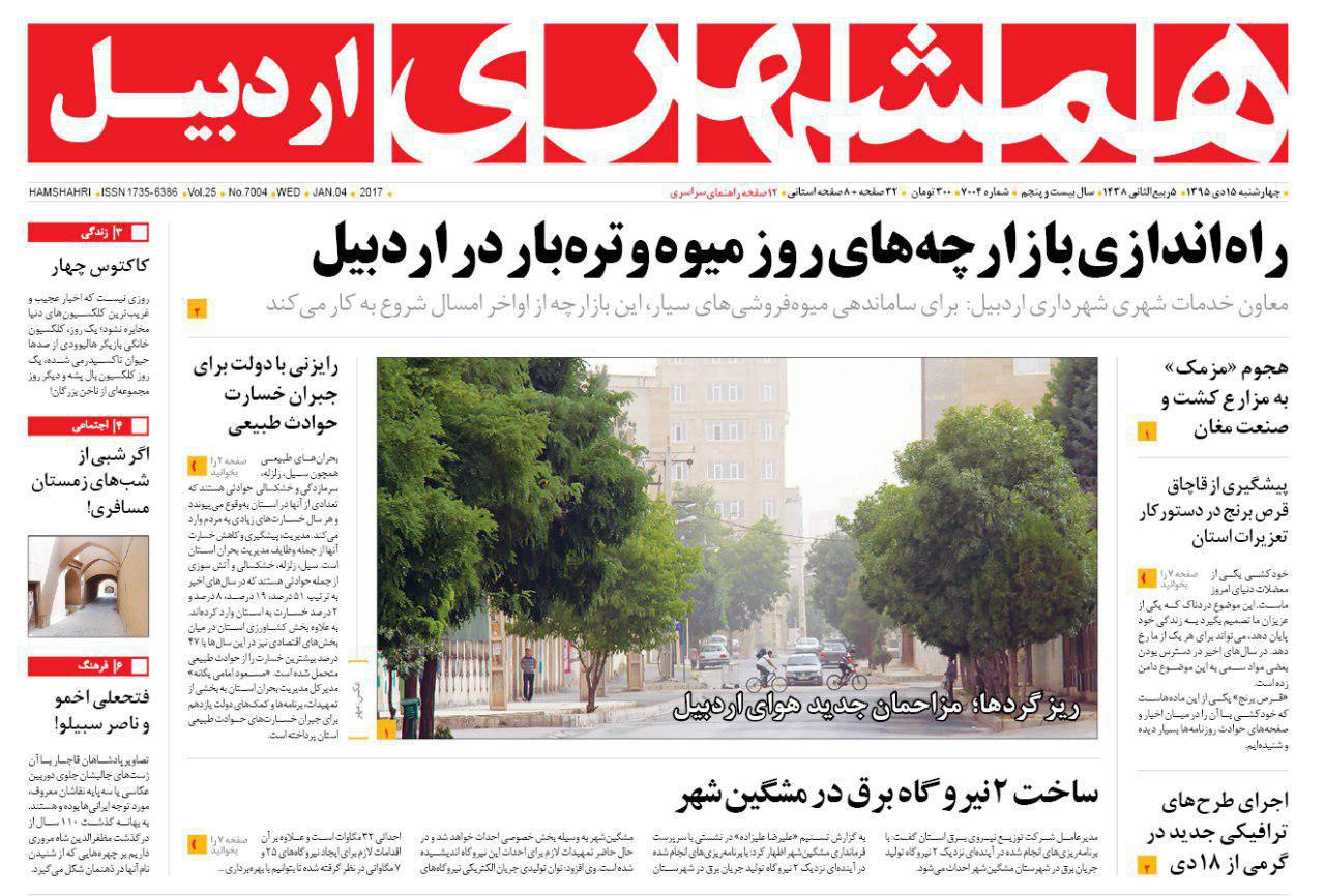 صفحه نخست روزنامه های اردبیل چهارشنبه 15 دی ماه