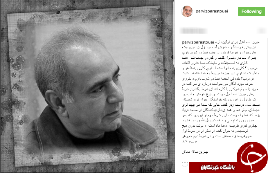 دو شرط میرزا اسماعیل برای خواستگار دخترش/داستان جالب دو شرط اساسی در زندگی مشترک به روایت پرستویی