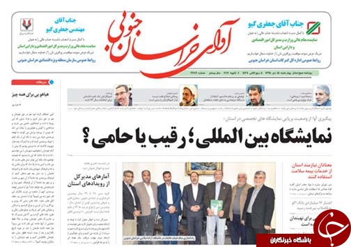 صفحه نخست روزنامه های استان چهار شنبه 15 دی ماه