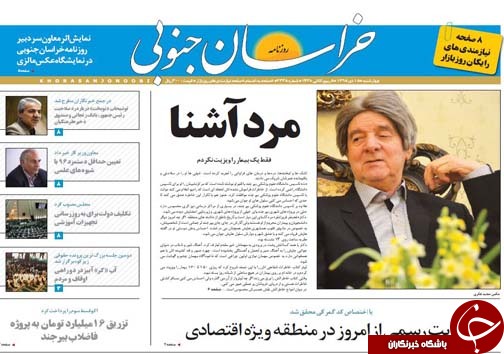 صفحه نخست روزنامه های استان چهار شنبه 15 دی ماه