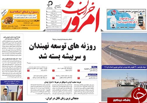 صفحه نخست روزنامه های استان چهار شنبه 15 دی ماه