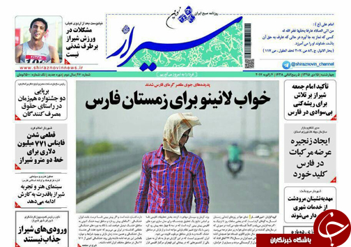 صفحه نخست روزنامه های استان فارس چهارشنبه 15 دی ماه