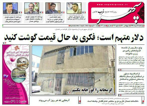 تصاویر صفحه نخست روزنامه های پانزدهم دی در همدان