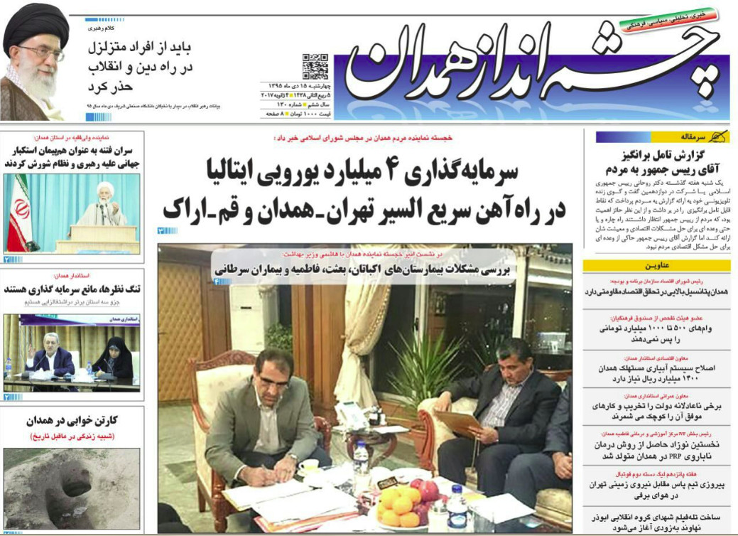 تصاویر صفحه نخست روزنامه های پانزدهم دی در همدان