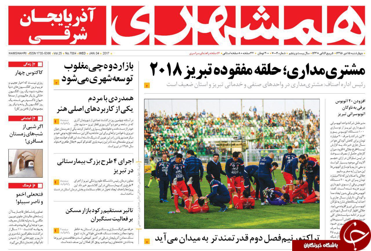 صفحه نخست روزنامه استان&zwnj;آذربایجان شرقی چهارشنبه 15دی ماه
