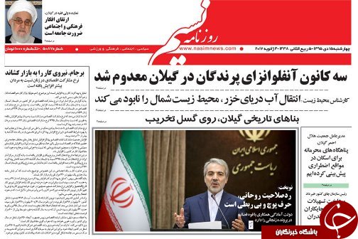 صفحه نخست روزنامه های امروز