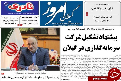 صفحه نخست روزنامه های امروز
