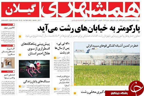 صفحه نخست روزنامه های امروز