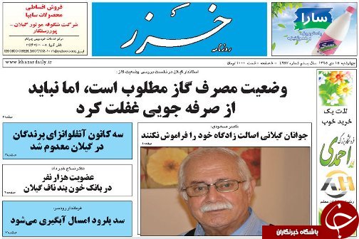 صفحه نخست روزنامه های امروز