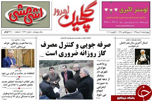 صفحه نخست روزنامه های امروز