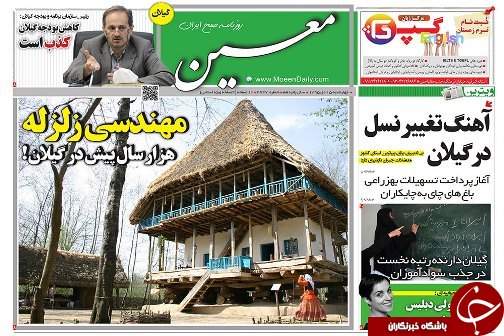 صفحه نخست روزنامه های امروز