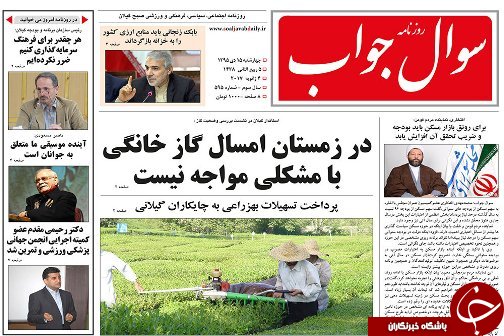 صفحه نخست روزنامه های امروز