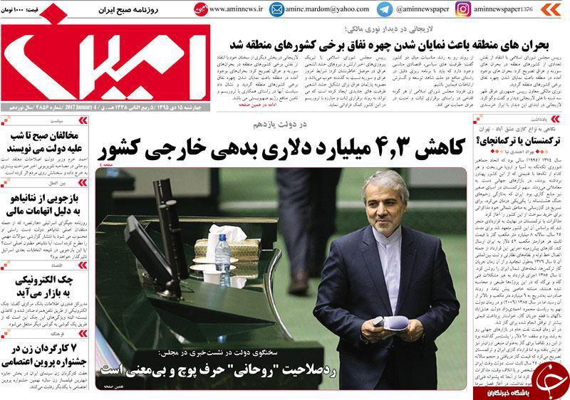 صفحه نخست روزنامه استان&zwnj;آذربایجان شرقی چهارشنبه 15دی ماه