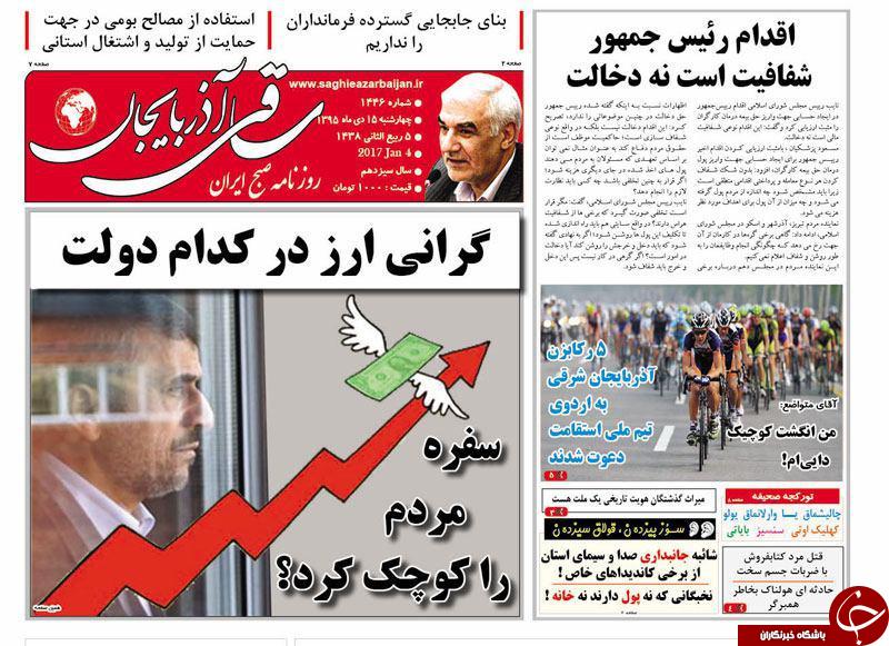 صفحه نخست روزنامه استان&zwnj;آذربایجان شرقی چهارشنبه 15دی ماه