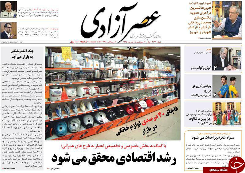 صفحه نخست روزنامه استان&zwnj;آذربایجان شرقی چهارشنبه 15دی ماه