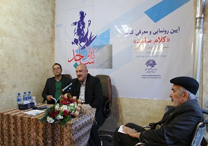 رونمایی از کتاب شعر کلام ساجد