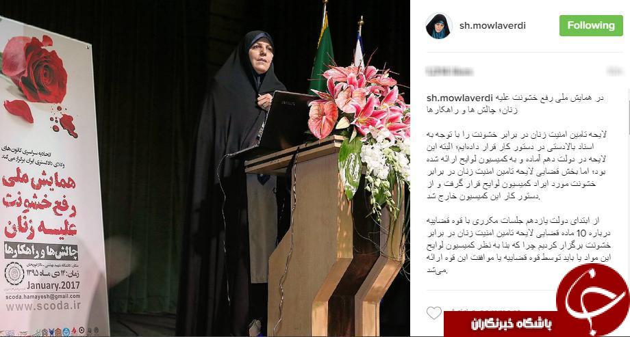 گزارش مولاوردی از وضعیت لایحه تامین امنیت زنان در برابر خشونت