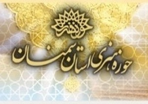 آخرین مهلت شرکت در جشنواره منطقه ای
