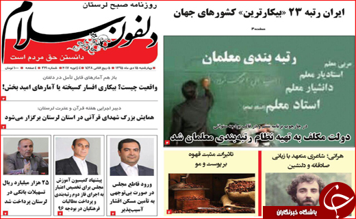 صفحه نخست روزنامه استان لرستان چهارشنبه 15دی ماه