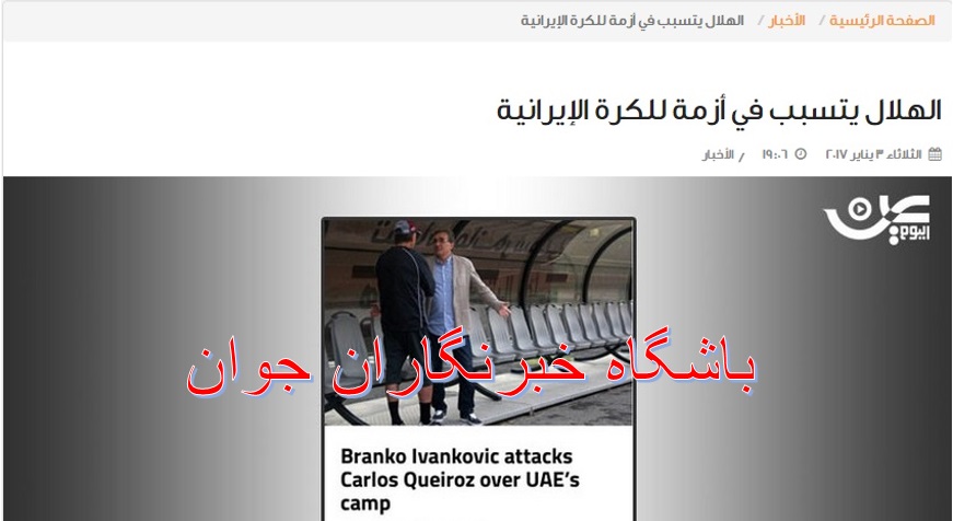 صید مسموم سعودی ها از آب گل آلود کی روش و برانکو