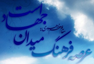 پیگیری مشکلات و معضلات فرهنگی در زنجان