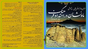 فراخوان جشنواره علمی و پژوهشی ماهنشان در امتداد فرهنگ