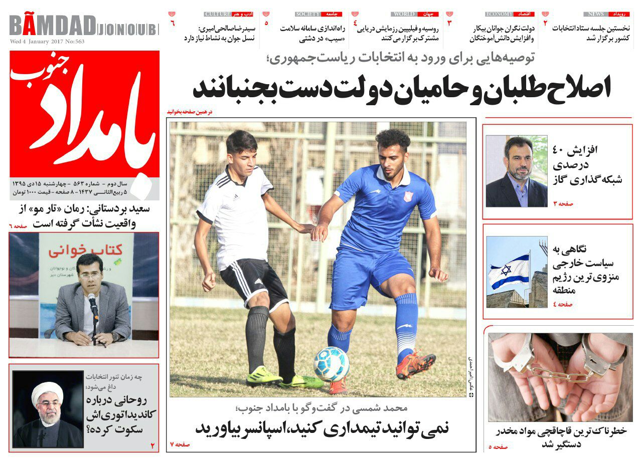 صفحه نخست روزنامه های بوشهر چهارشنبه 15 دی ماه