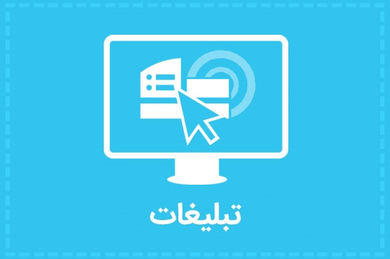 چگونه تبلیغات موبایلی را حذف کنیم؟