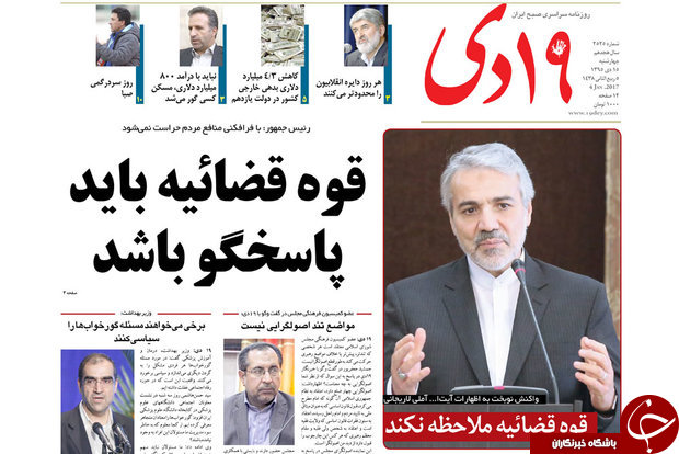 صفحه نخست روزنامه های استان&zwnj; قم چهارشنبه 15 دی ماه