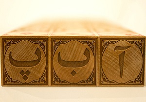 راه‌اندازی کرسی زبان فارسی کشور دانمارک برای بهمن 95