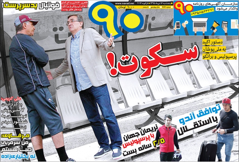 سربازان پرسپولیس در اردوگاه ژنرال/ آشتی کنان رحمتی و منصوریان