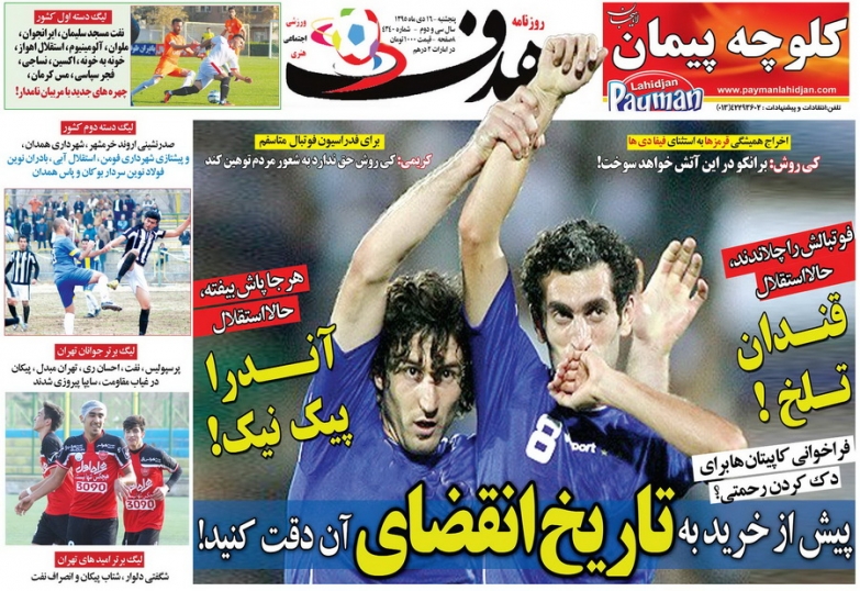 سربازان پرسپولیس در اردوگاه ژنرال/ آشتی کنان رحمتی و منصوریان